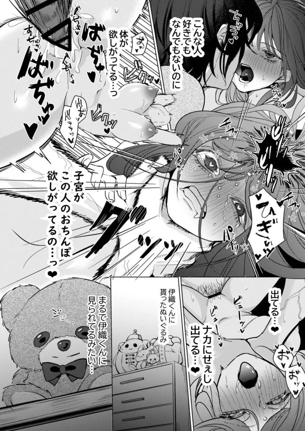 愛と性欲の狭間で揺れる～愛されSEXした後、クズ男にNTRされました～ - page61