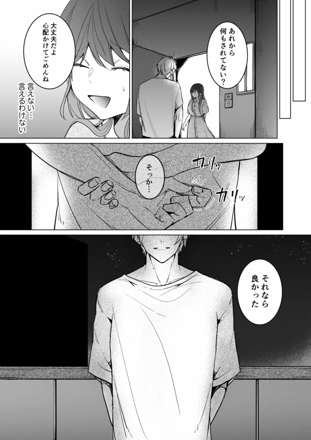 愛と性欲の狭間で揺れる～愛されSEXした後、クズ男にNTRされました～ - page62