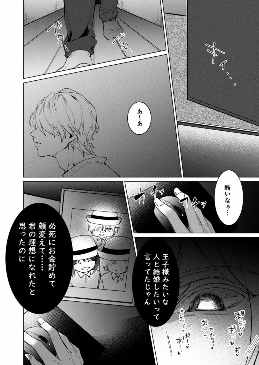 愛と性欲の狭間で揺れる～愛されSEXした後、クズ男にNTRされました～ - page63