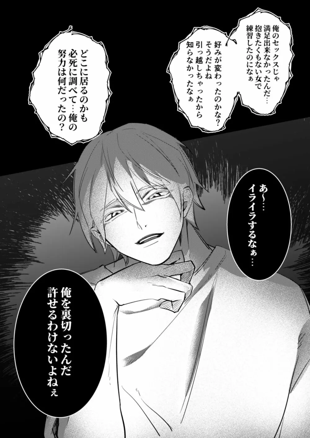 愛と性欲の狭間で揺れる～愛されSEXした後、クズ男にNTRされました～ - page64