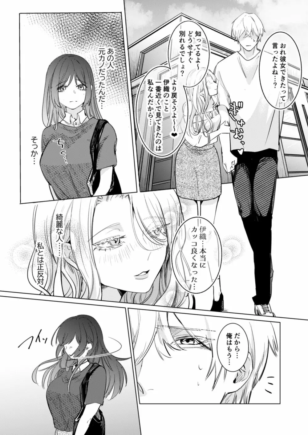 愛と性欲の狭間で揺れる～愛されSEXした後、クズ男にNTRされました～ - page8