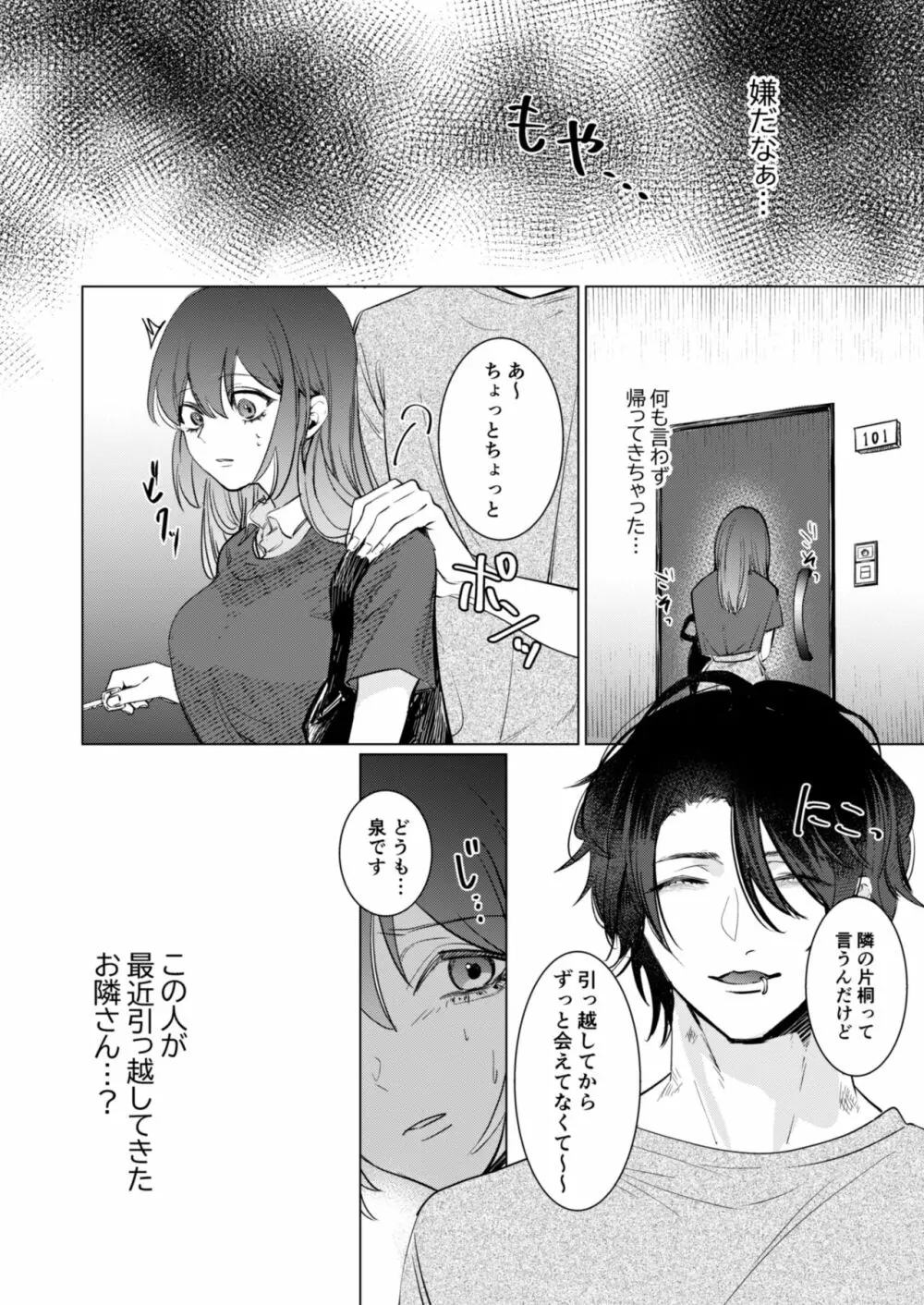 愛と性欲の狭間で揺れる～愛されSEXした後、クズ男にNTRされました～ - page9