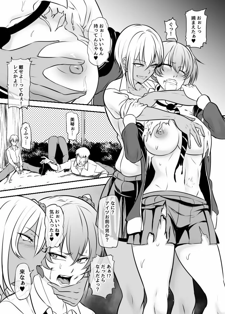 不良の姫が絡んで来たから犯してやった - page2