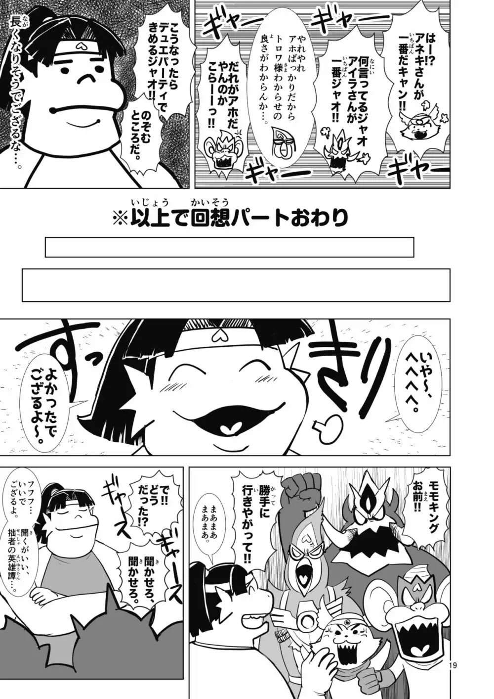 Dの風俗 淫獣王来列伝 - page18