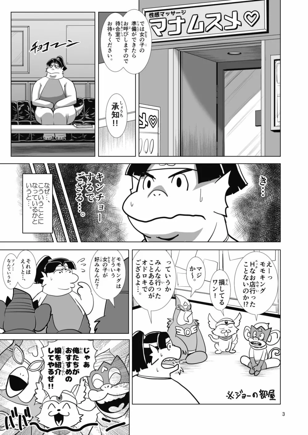 Dの風俗 淫獣王来列伝 - page2