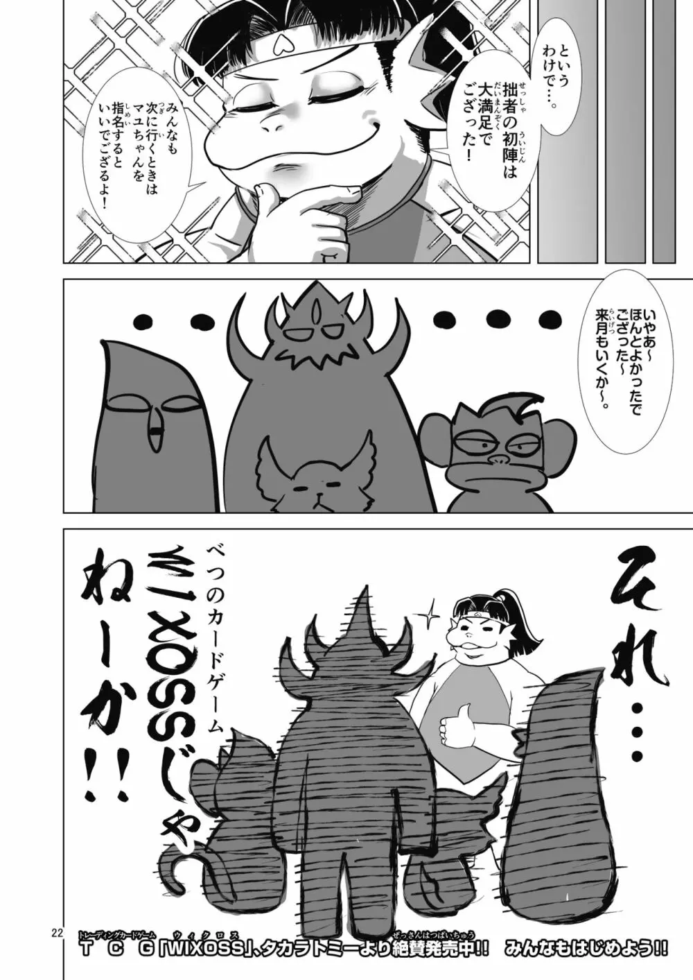 Dの風俗 淫獣王来列伝 - page21