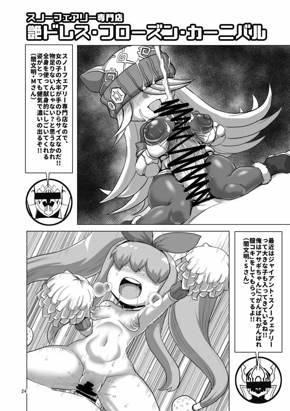 Dの風俗 淫獣王来列伝 - page23