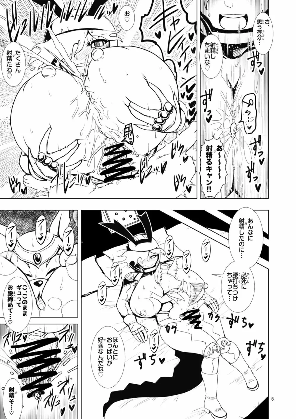 Dの風俗 淫獣王来列伝 - page4