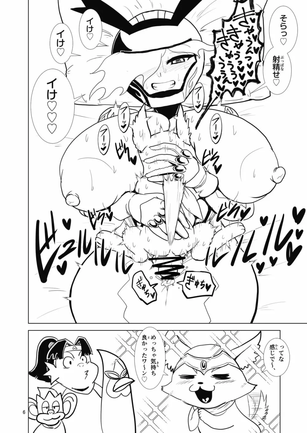 Dの風俗 淫獣王来列伝 - page5