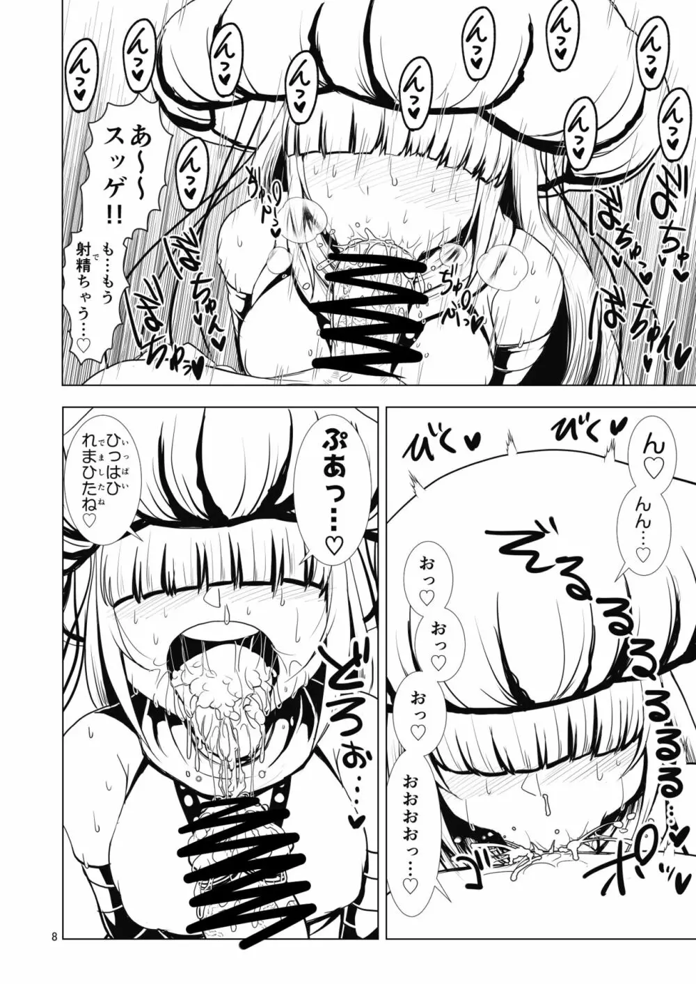 Dの風俗 淫獣王来列伝 - page7