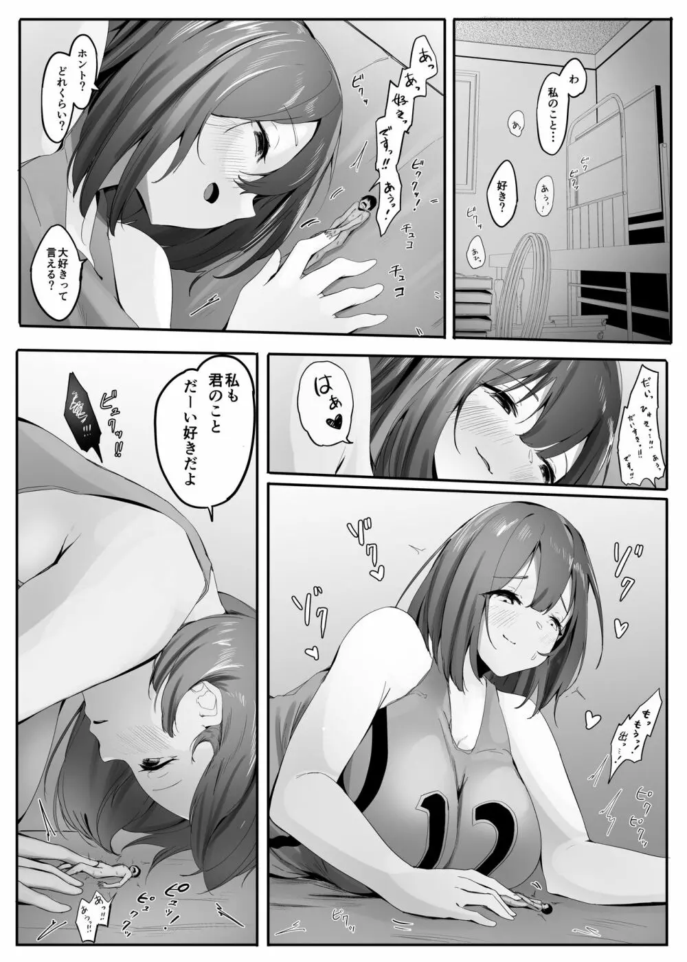 小さくされた夏休み （体を縮められ部活少女達の欲望を満たすペットとして扱われる） - page29