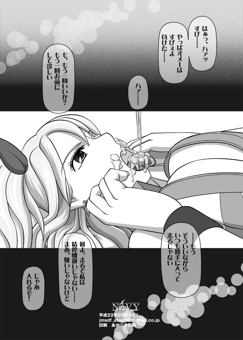 フェラチオの絵本 総集編VOL.2 - page110