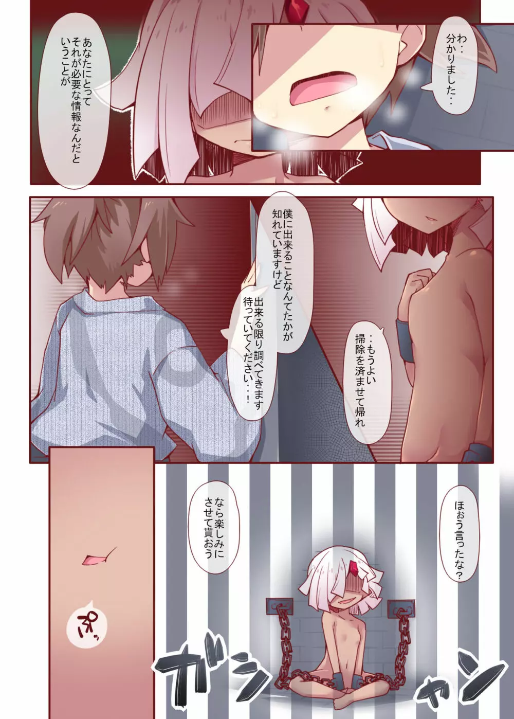 憐命彩花 DisGraiLife Case:X-02 - page16