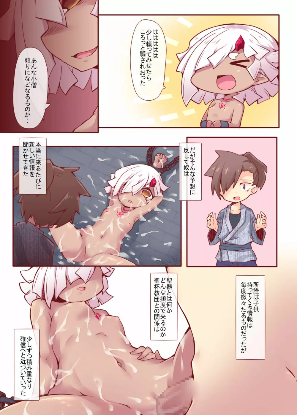 憐命彩花 DisGraiLife Case:X-02 - page17