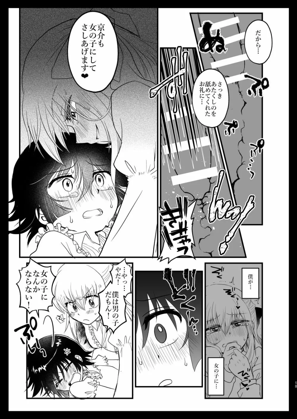 姉弟コンプレックス - page12