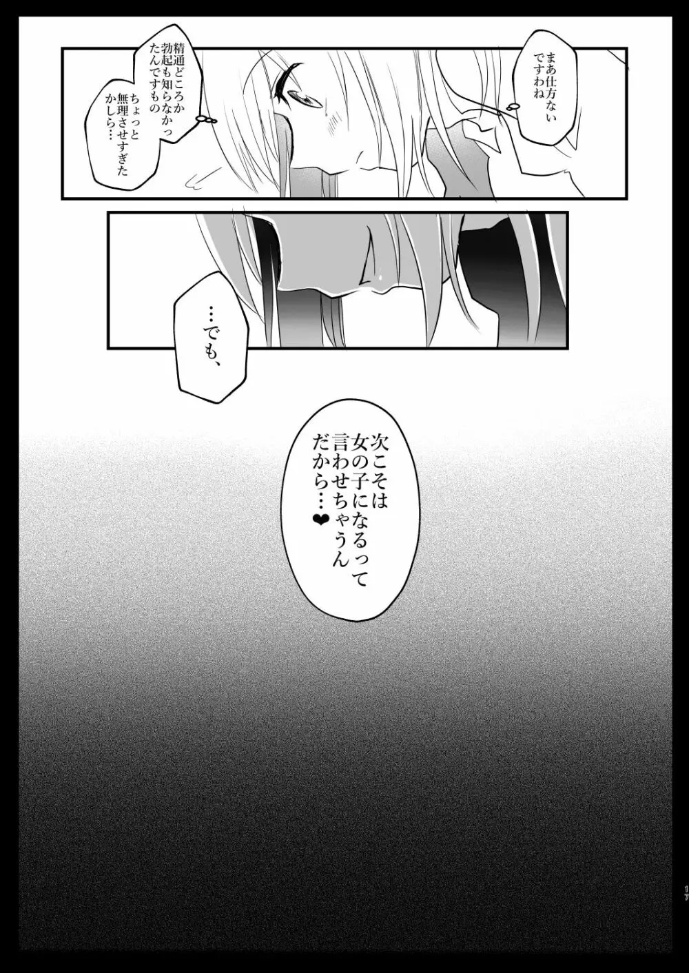 姉弟コンプレックス - page16