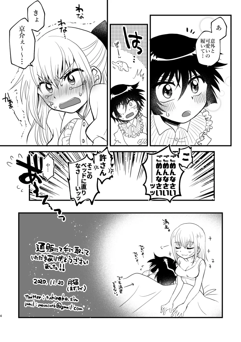 姉弟コンプレックス - page21