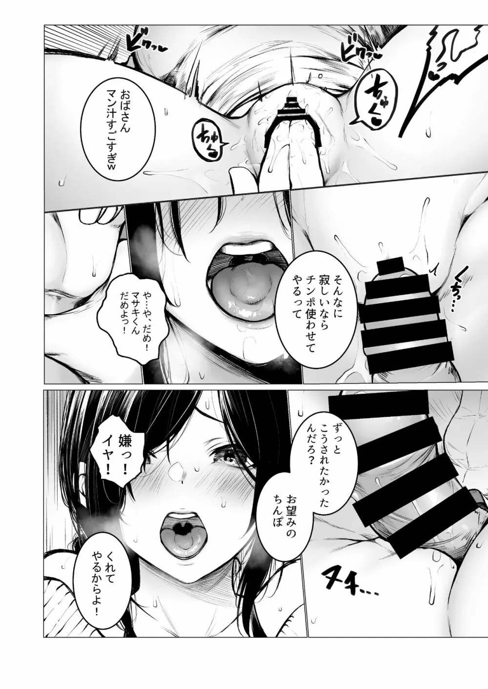 陰キャ君の母親は俺専用オナホ - page13