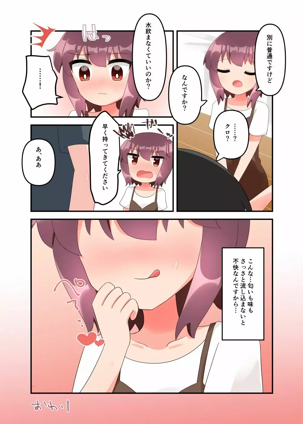 無知で生意気なゲーマーメスガキにエロいことする話 - page9