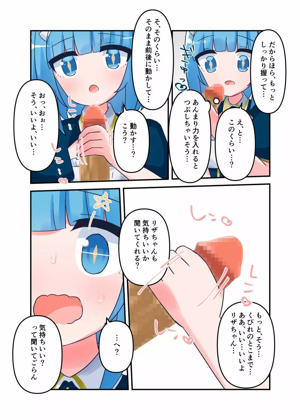 リザちゃんに無知手コキフェラしてもらう話 - page10