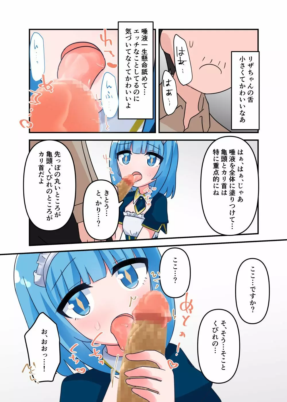 リザちゃんに無知手コキフェラしてもらう話 - page12