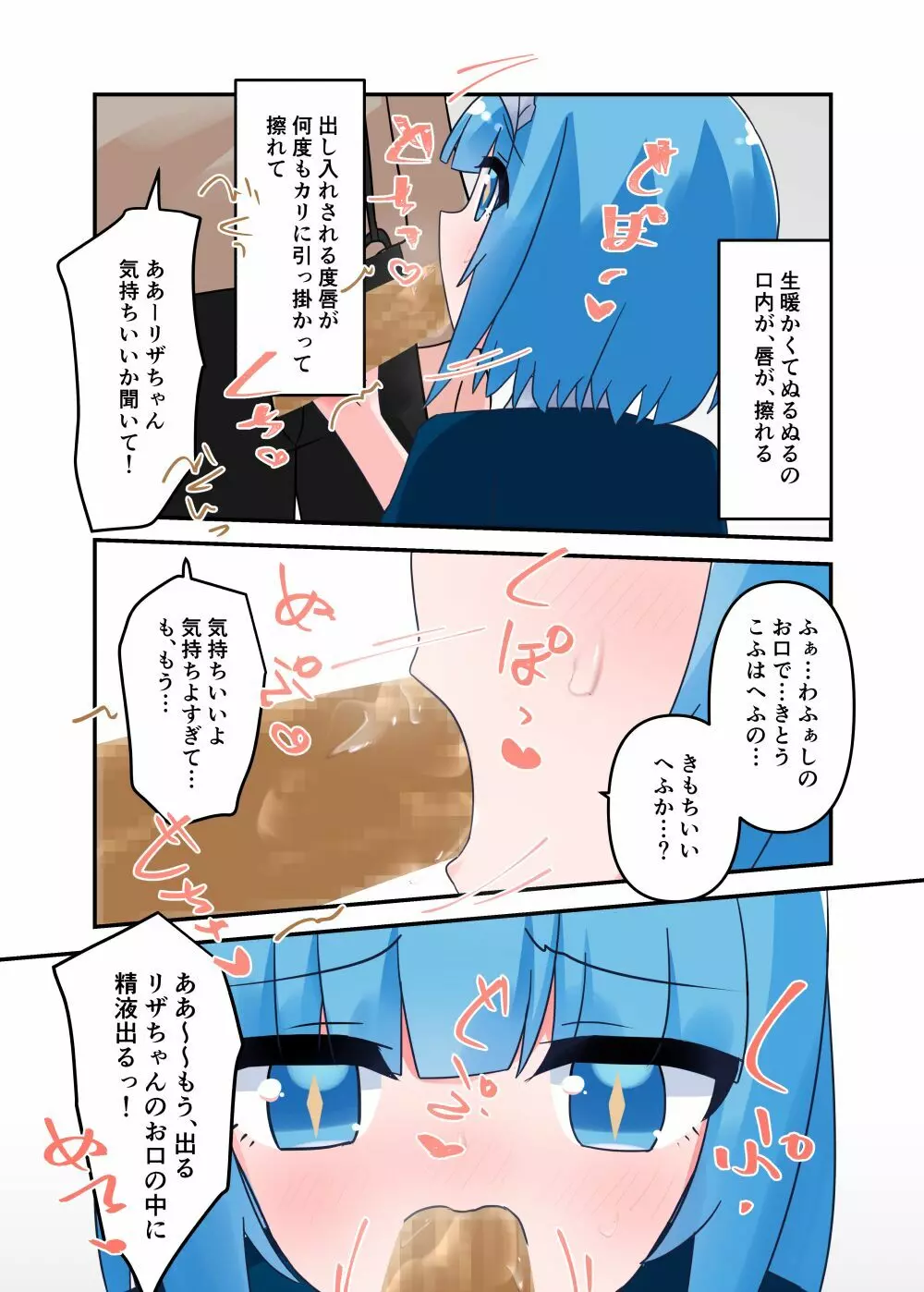 リザちゃんに無知手コキフェラしてもらう話 - page16