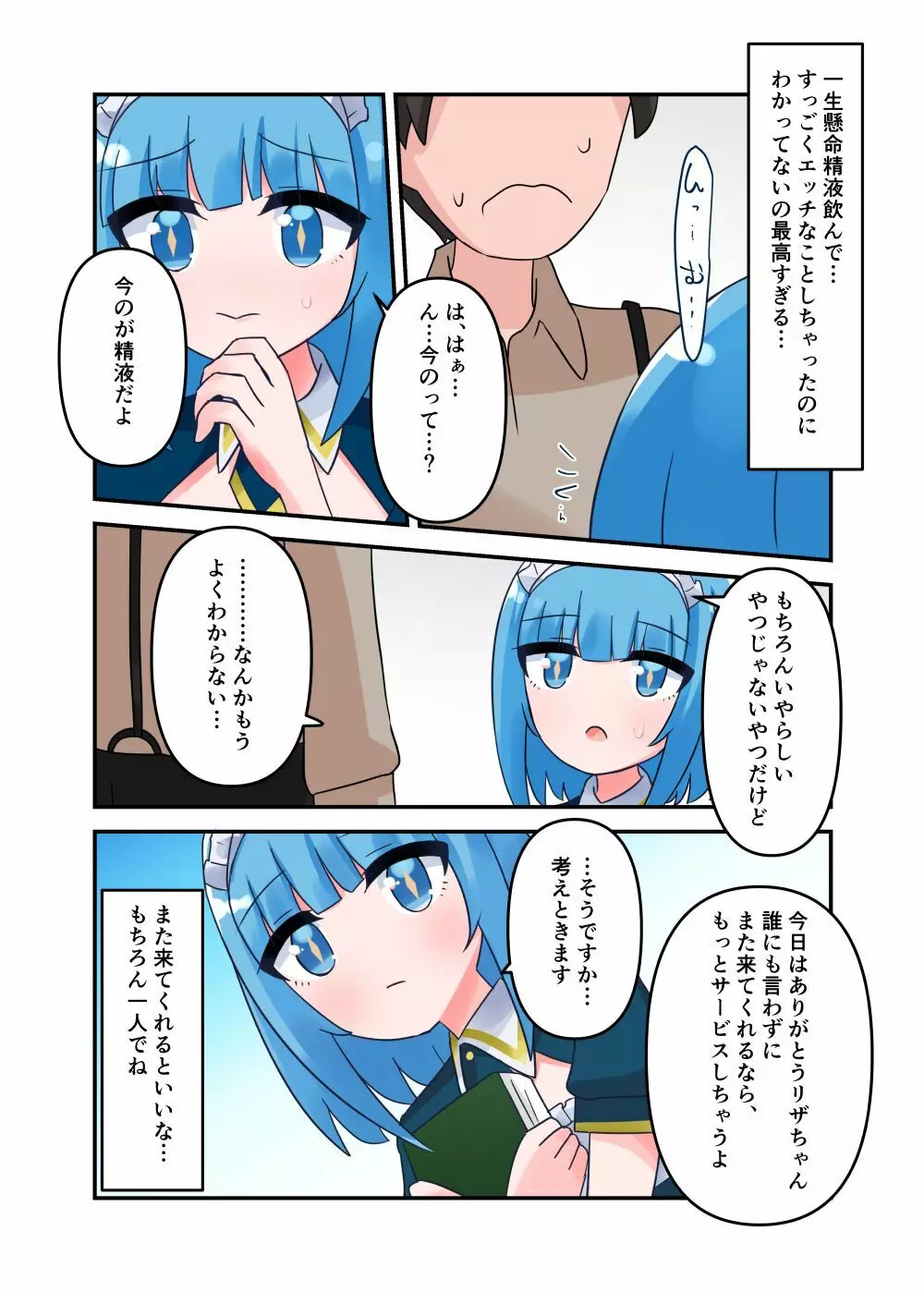 リザちゃんに無知手コキフェラしてもらう話 - page18