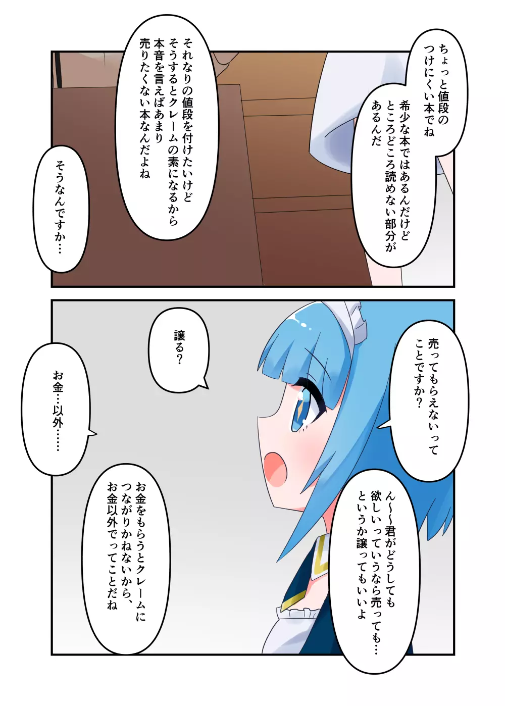 リザちゃんに無知手コキフェラしてもらう話 - page2