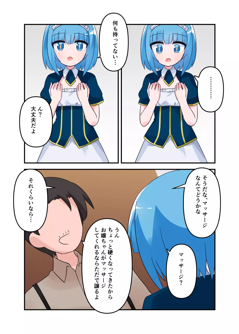 リザちゃんに無知手コキフェラしてもらう話 - page3