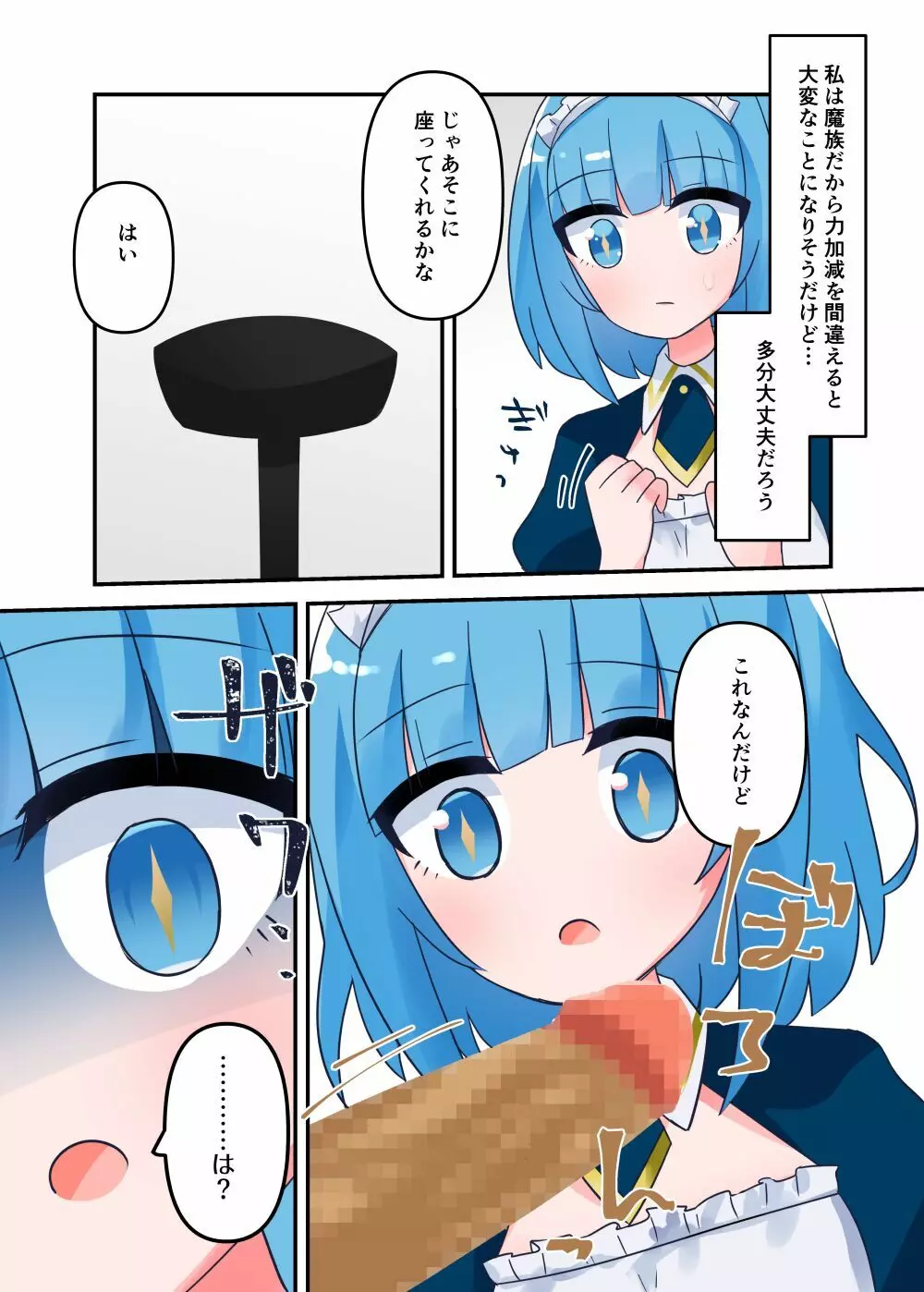 リザちゃんに無知手コキフェラしてもらう話 - page4