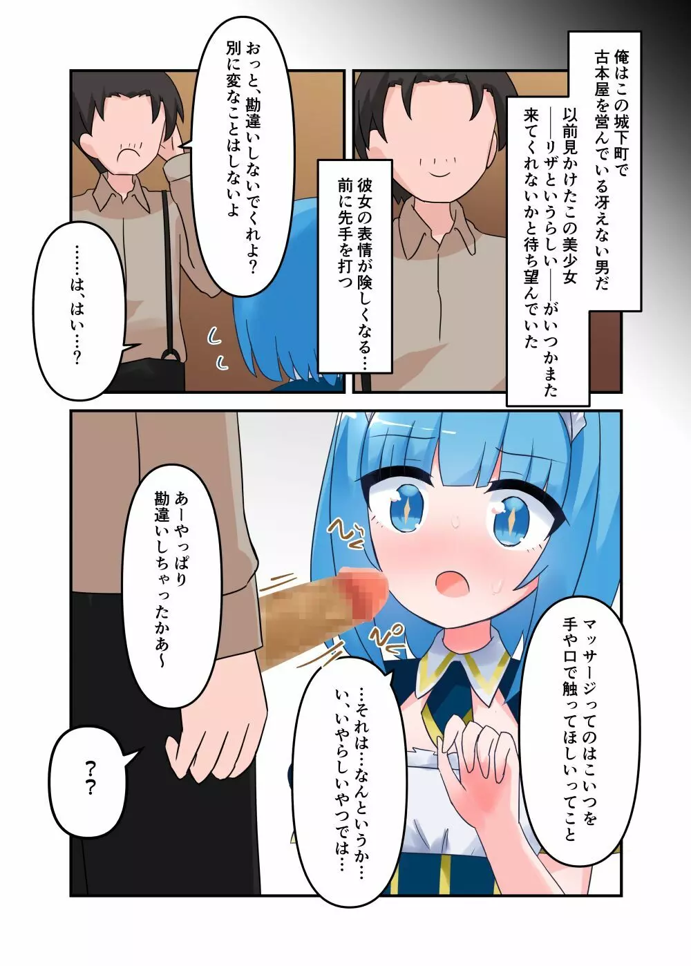 リザちゃんに無知手コキフェラしてもらう話 - page5