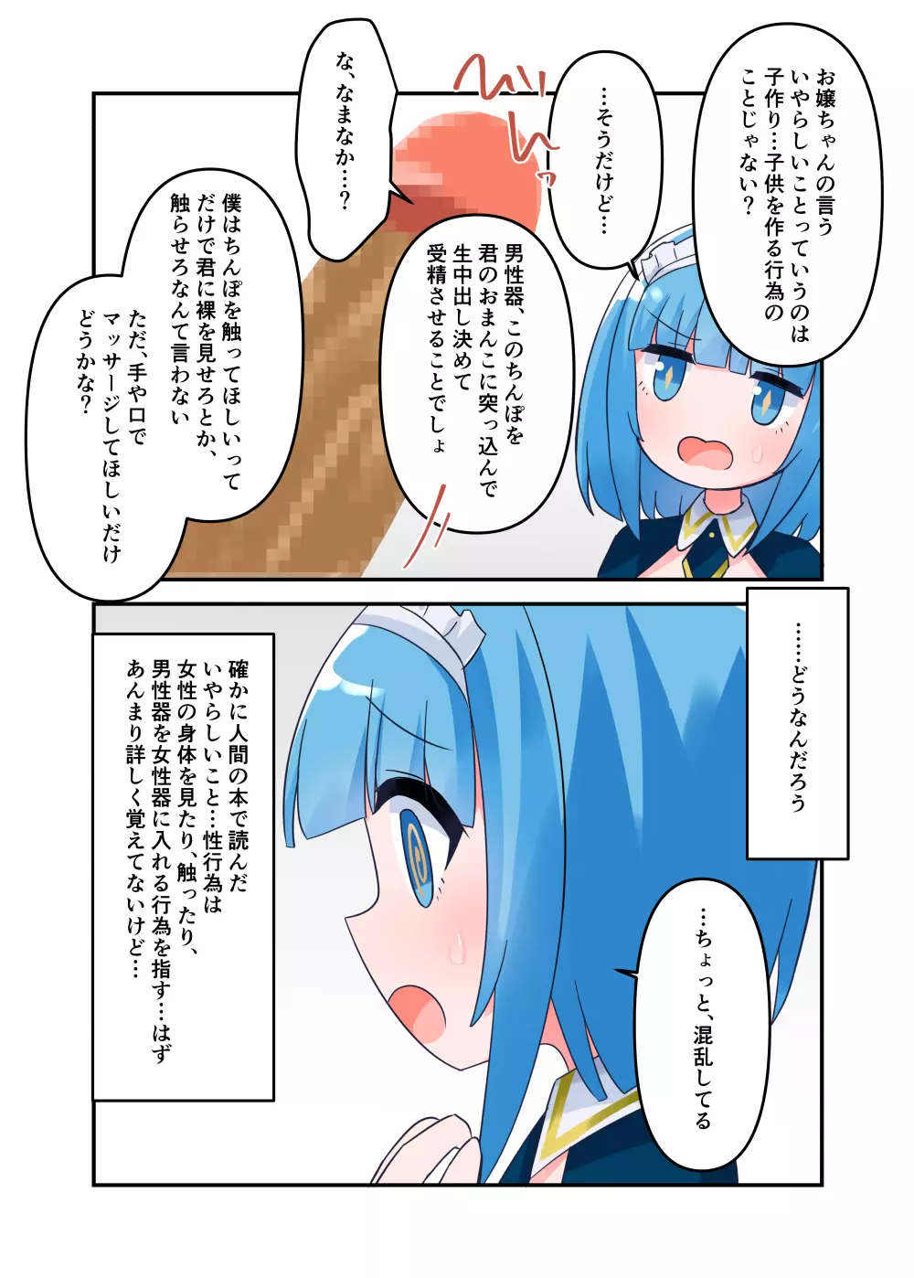 リザちゃんに無知手コキフェラしてもらう話 - page6