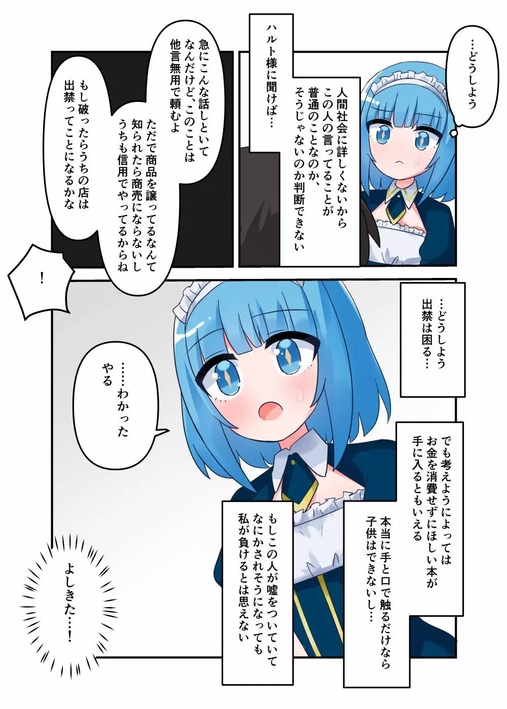 リザちゃんに無知手コキフェラしてもらう話 - page7