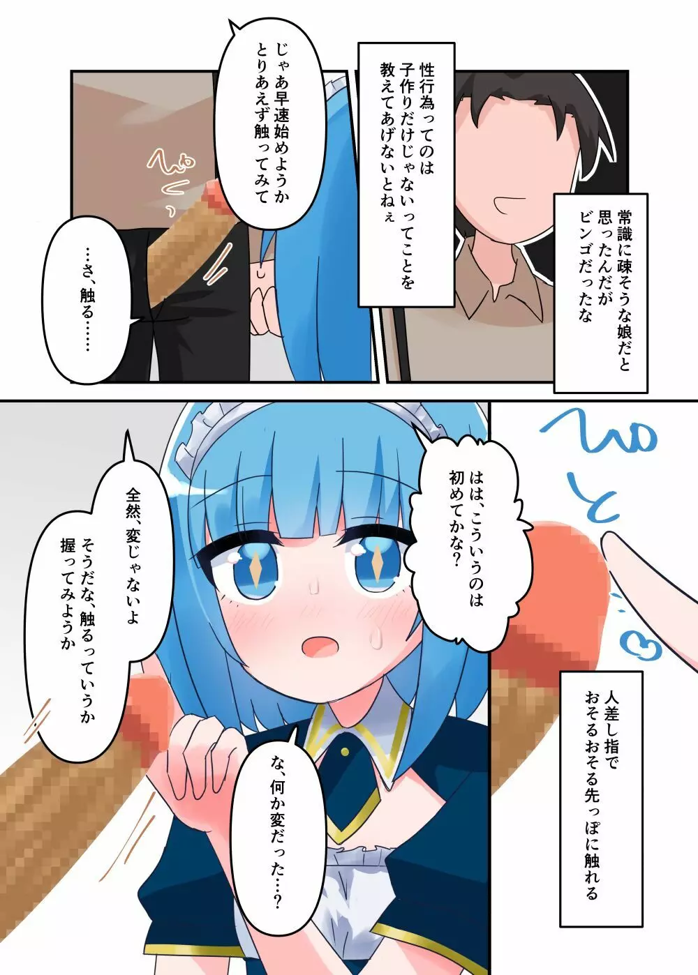 リザちゃんに無知手コキフェラしてもらう話 - page8