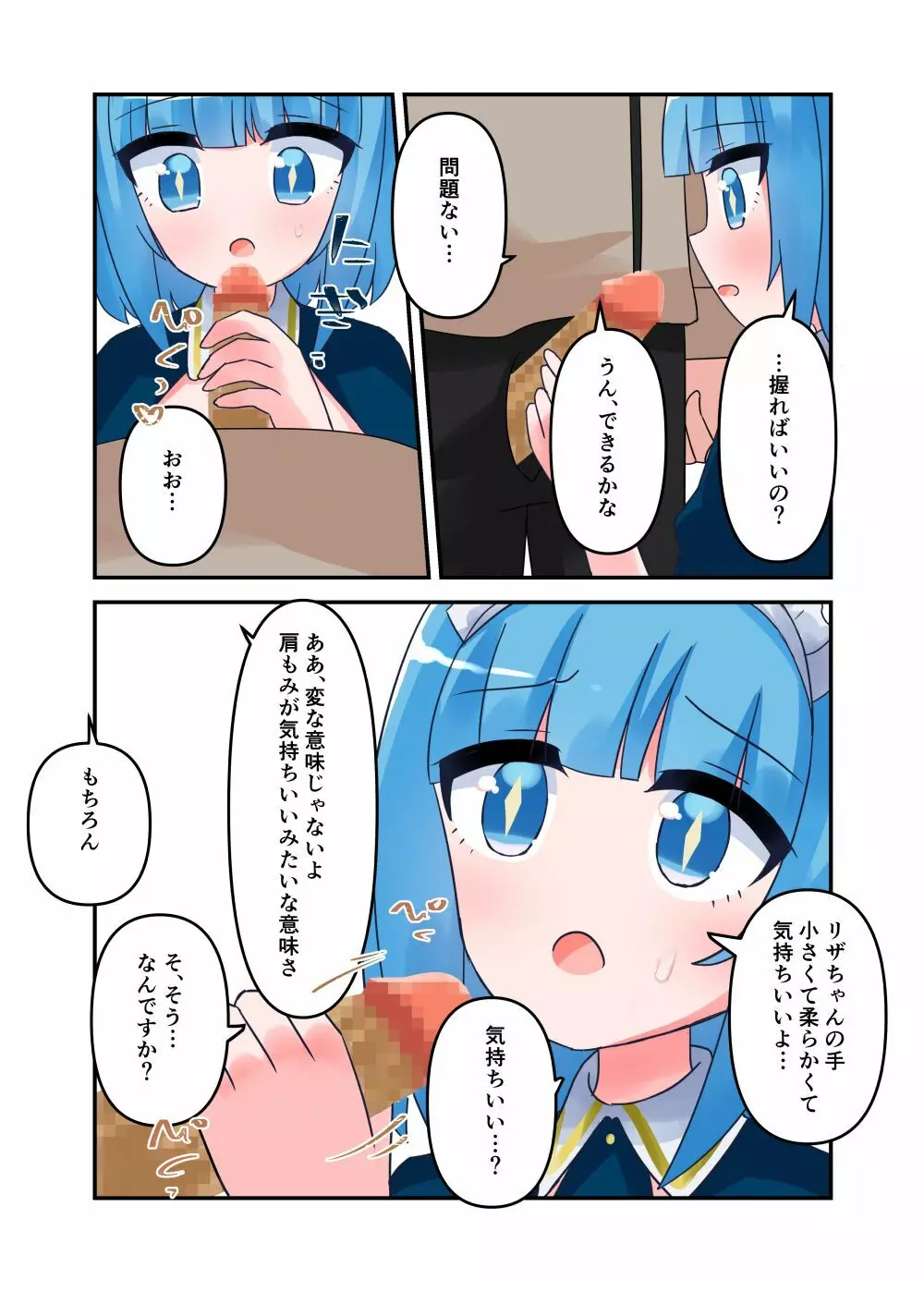 リザちゃんに無知手コキフェラしてもらう話 - page9