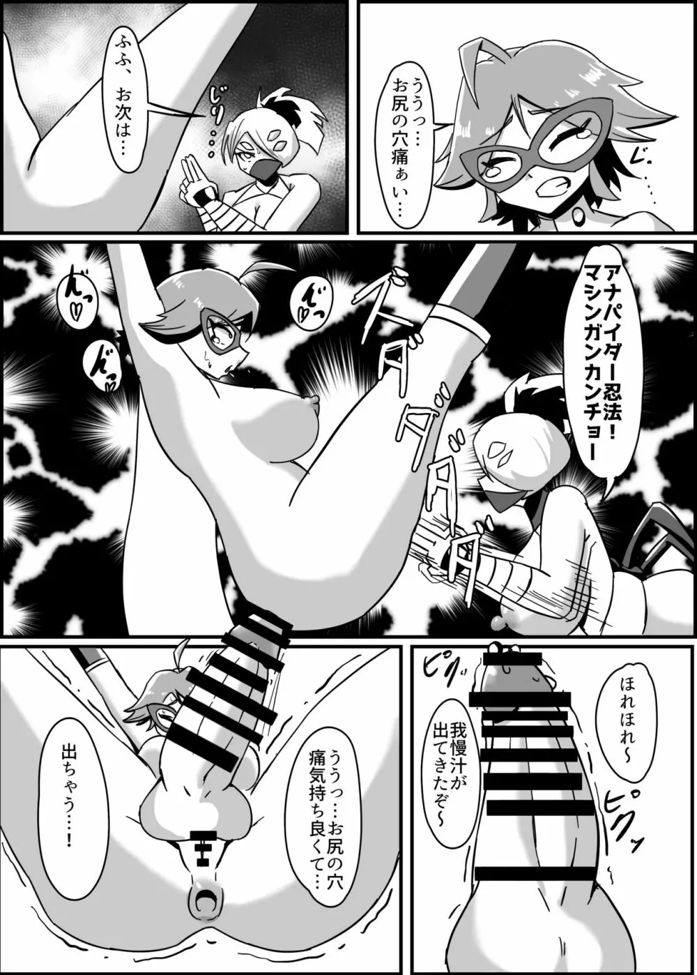 ふたなり戦士ミルキーディック 3 - page18