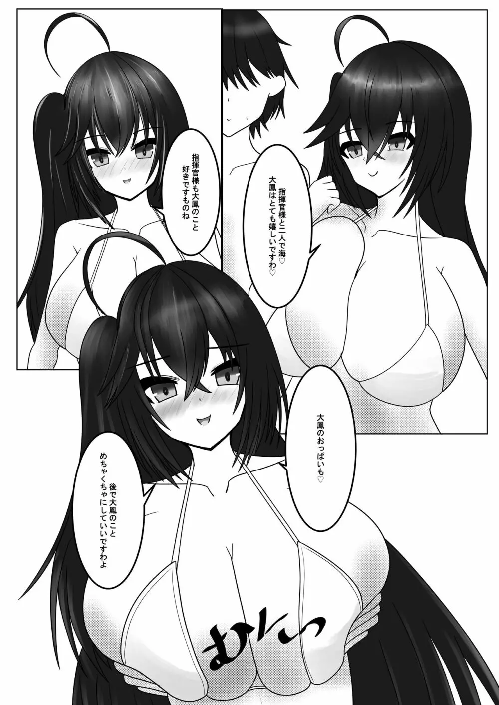 水着大鳳とHする本! - page4