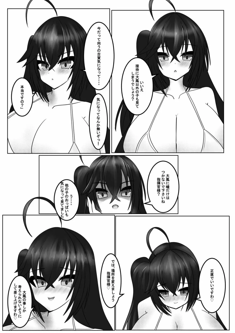 水着大鳳とHする本! - page7