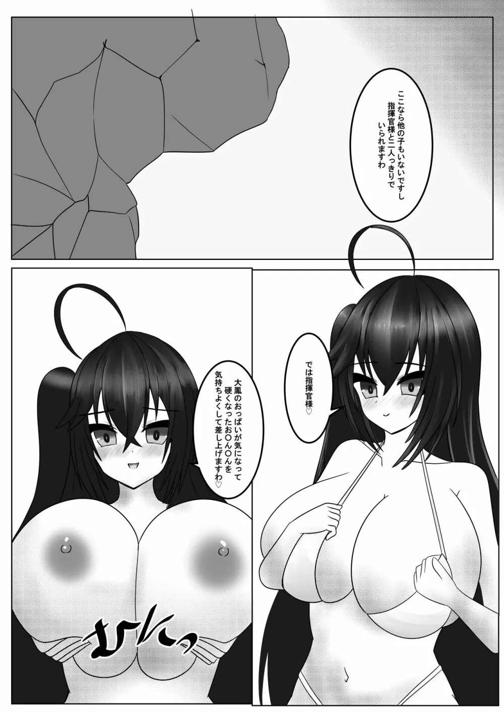 水着大鳳とHする本! - page8