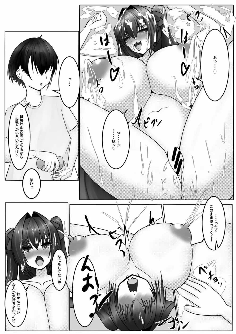 早く搾ってっ!ミルク漏れちゃう♡2 - page13