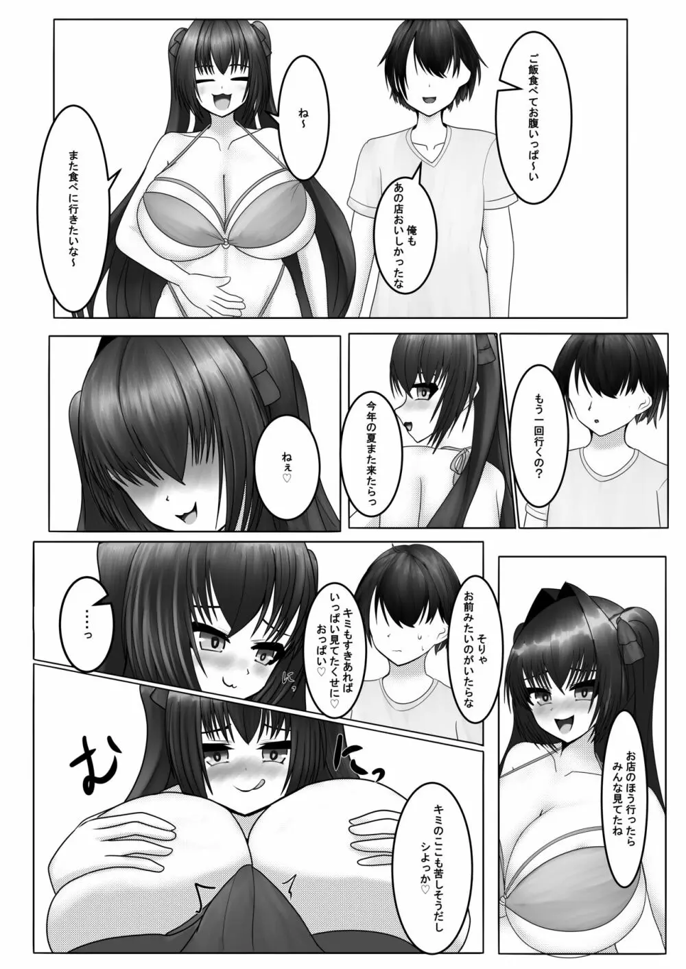 早く搾ってっ!ミルク漏れちゃう♡2 - page19