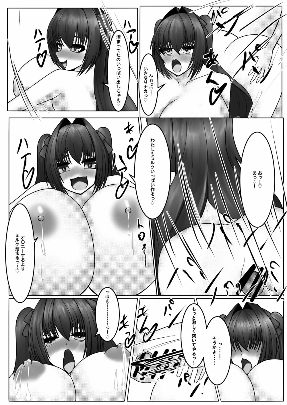 早く搾ってっ!ミルク漏れちゃう♡2 - page20