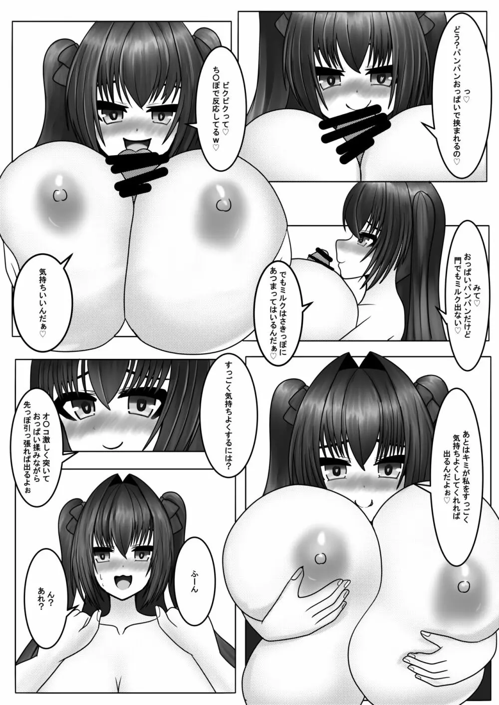 早く搾ってっ!ミルク漏れちゃう♡2 - page28