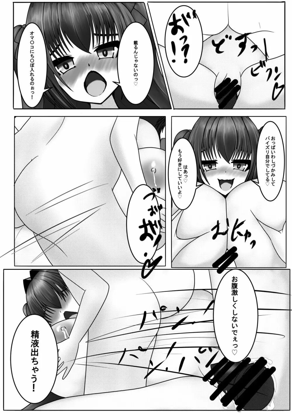 早く搾ってっ!ミルク漏れちゃう♡2 - page29