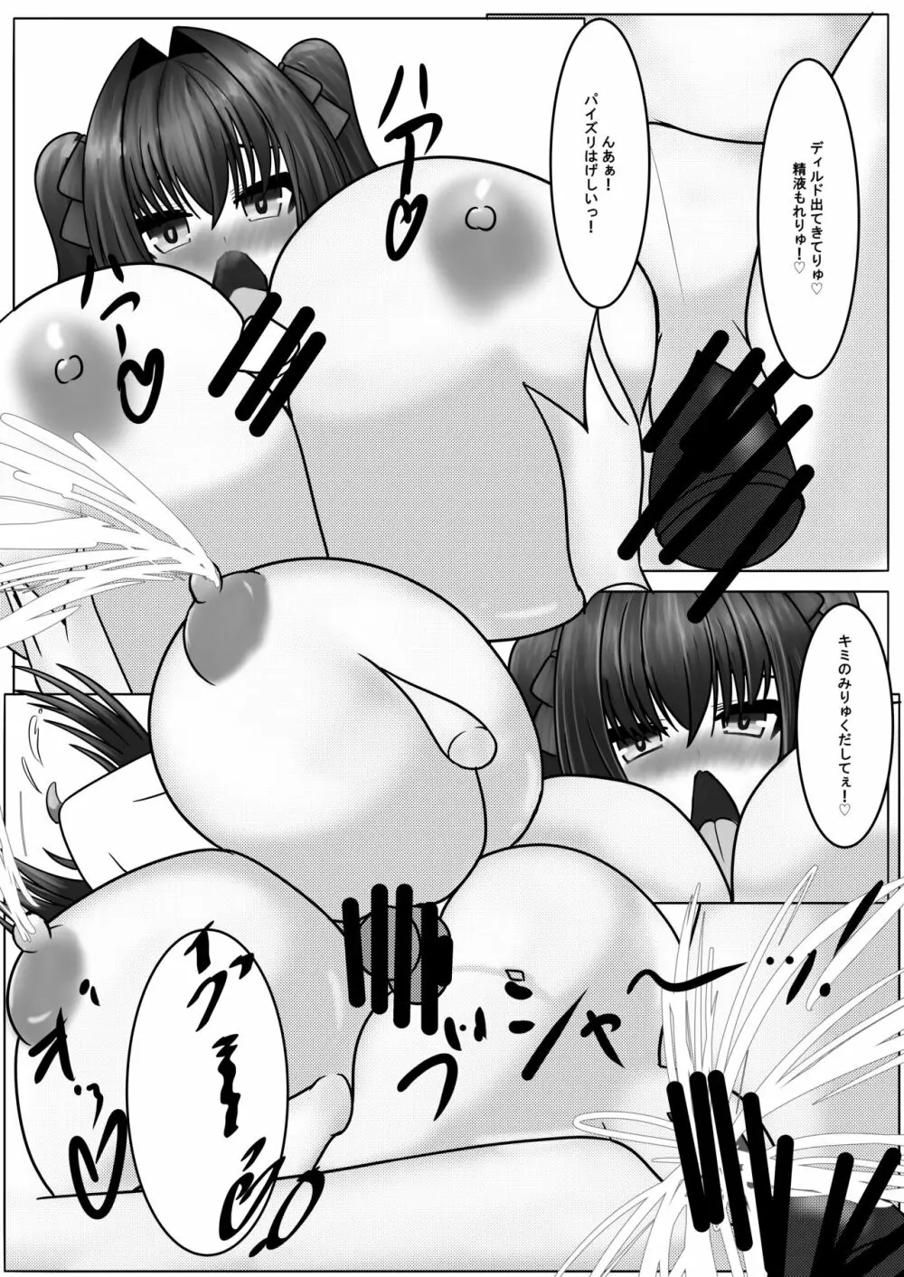 早く搾ってっ!ミルク漏れちゃう♡2 - page30