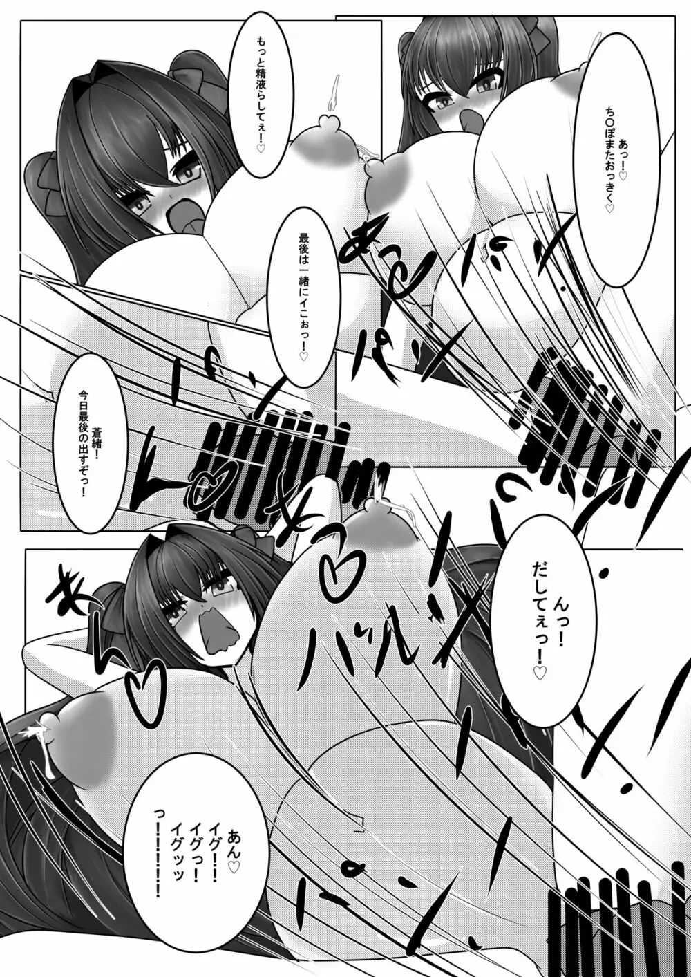 早く搾ってっ!ミルク漏れちゃう♡2 - page34