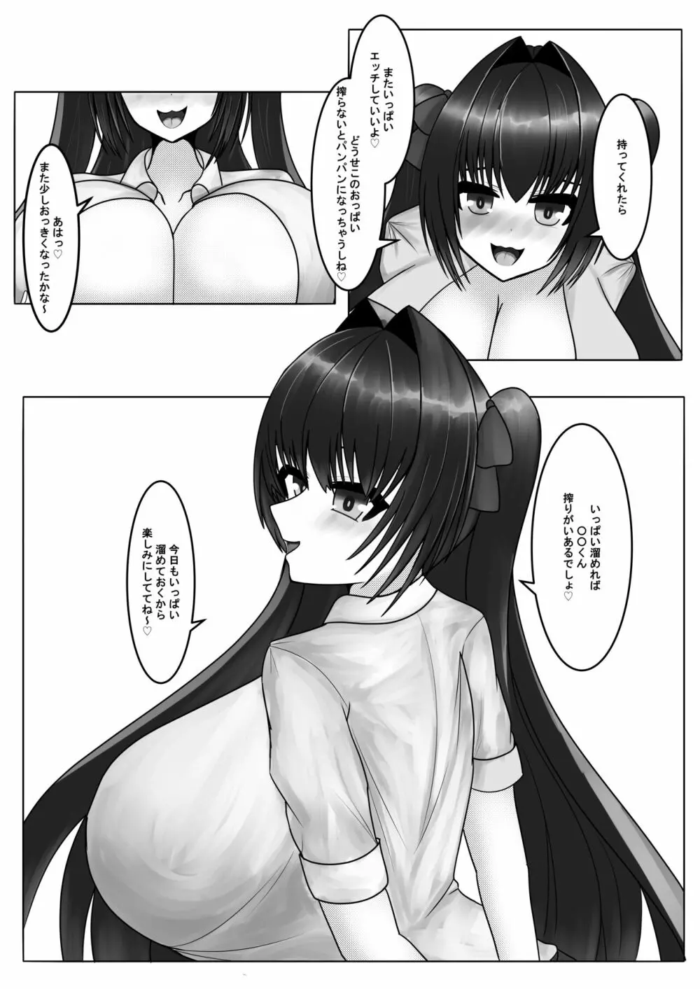 早く搾ってっ!ミルク漏れちゃう♡2 - page5