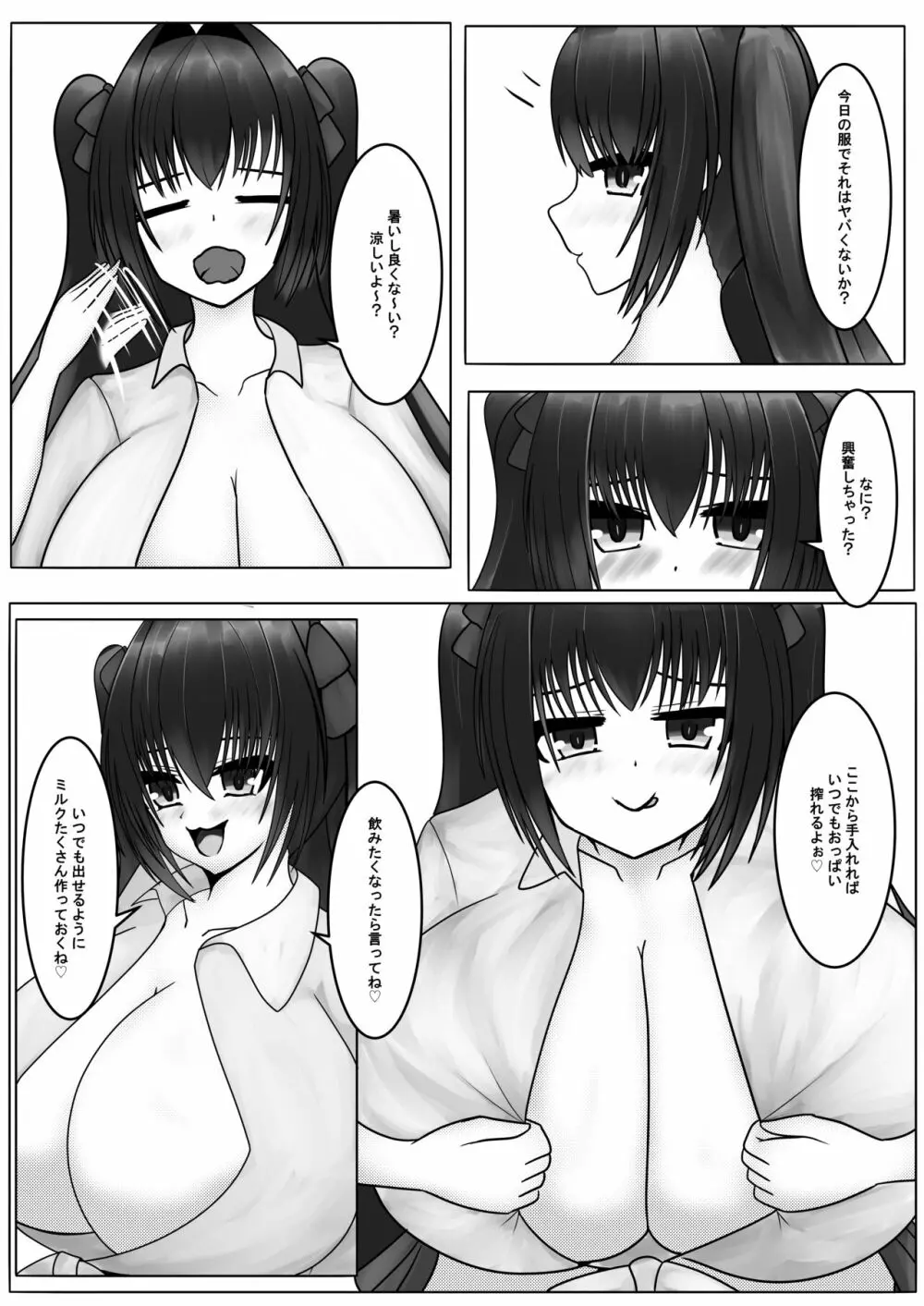 早く搾ってっ!ミルク漏れちゃう♡2 - page7