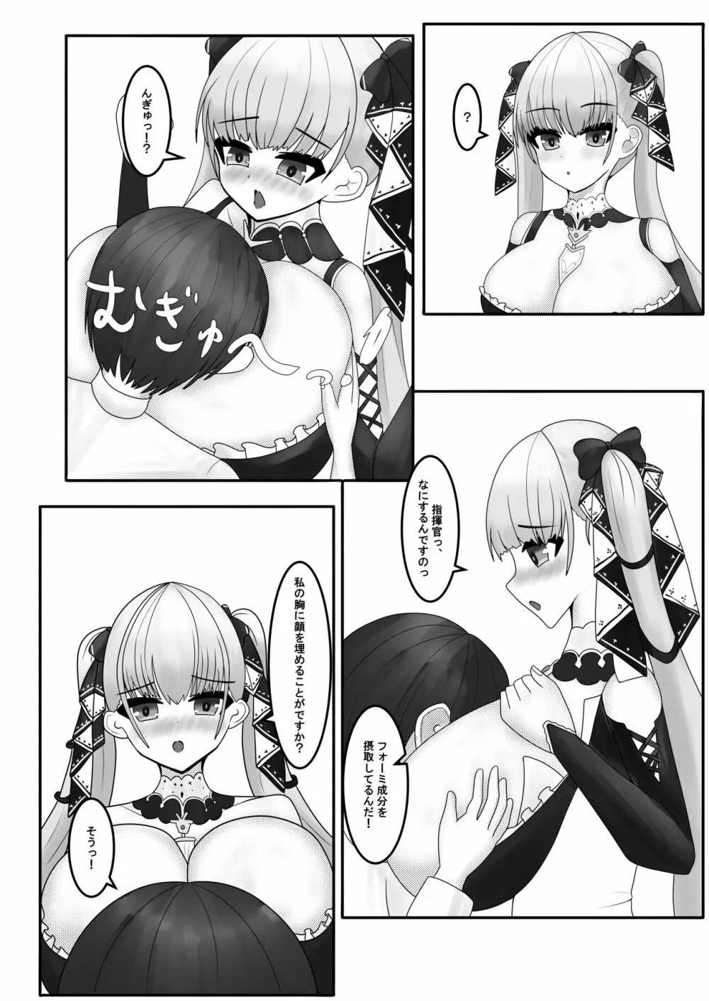 指揮官様は大鳳の物ですわ♡ - page4