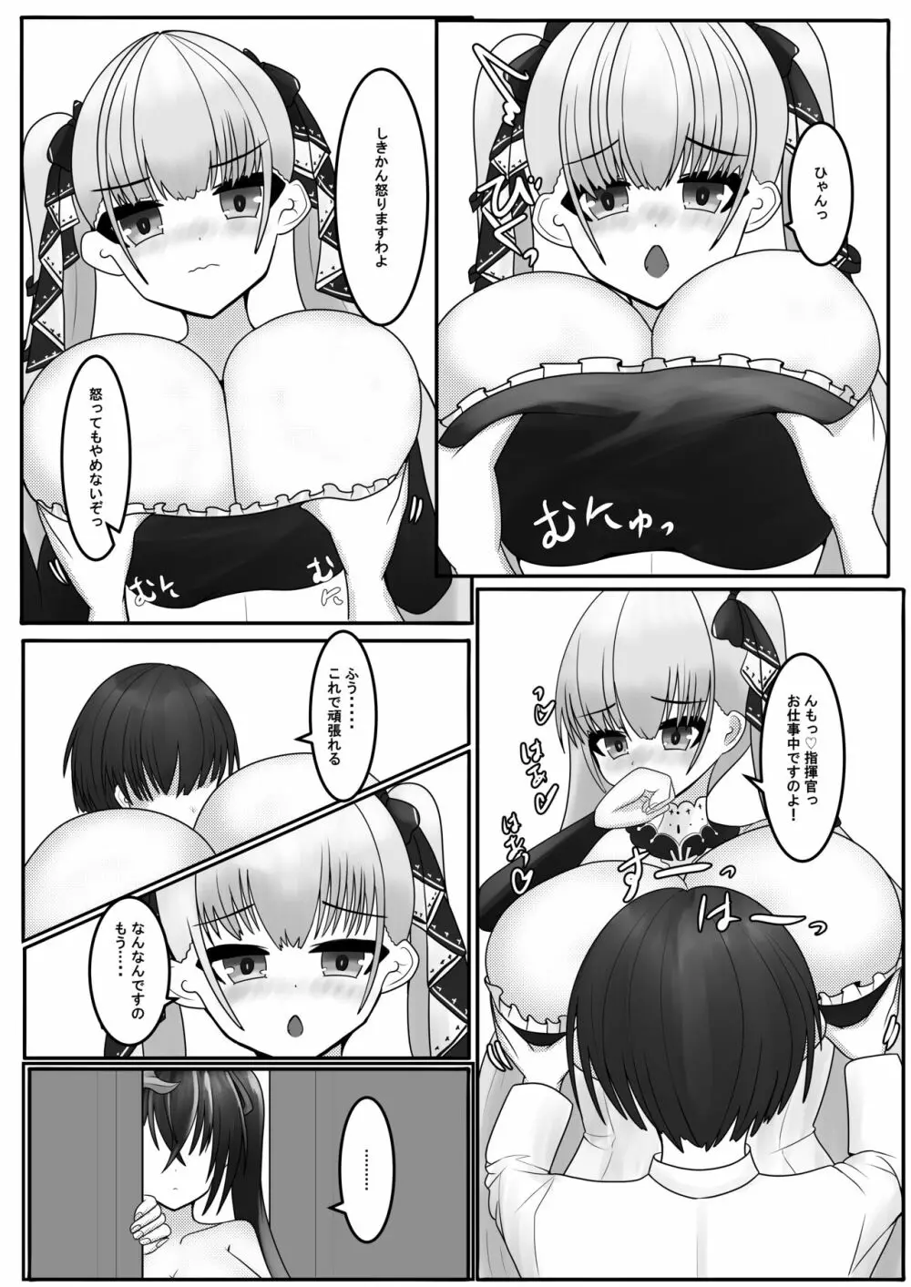 指揮官様は大鳳の物ですわ♡ - page5